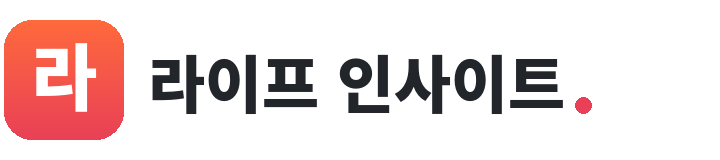 라이프 인사이트